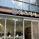 잇츠미미(EATS MIMI) - 김해시 | 센텀혼밥 | 센텀맛집 | 센텀가정식집밥 | 잇츠미미