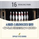 스트라이크 볼링 이미지