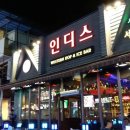 인디스 티스토리