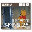 요담이김밥 | 예신 다이어트 6개월간 -10kg감량 프로젝트 시작!