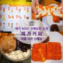 Ice Pearl(아이스 펄) | 메가커피 2026메뉴판 가격 총정리 & 여름 신메뉴 솔직후기