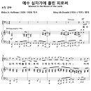 예수 십자가에 흘린 피로써 (Mary McDonald) 비교 감상하기 이미지