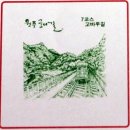 원주굽이길 7코스 고바우길 | 원주굽이길 7코스 - 고바우길 (2018.02.10)