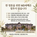 6/4 목원대 목회교육원 2학기 MD사역자 강사반 공개세미나 이미지