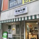 하늘분식 | [서울숲/뚝섬역 맛집] 성수동 떡볶이 맛집 분식 가맥집 하늘식품 내돈내산 재방문 후기