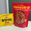 부대2 | 형부떡볶이 부대찌개 구매 후기 2차 판매 배송 정보 (리쥬라이크 유혜주 조땡)