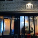 빙현천변1길 이미지