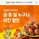 요기요로 주문시 bhc, 페리카나 4천원 할인 이미지