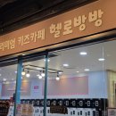 CU 상봉듀오트리스점 | 상봉 키즈카페 헬로방방 12개월 돌 아기랑