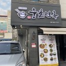 유성냉면 이미지