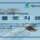 서울참마취통증의학과의원