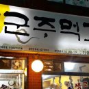 장군 주먹고기 이미지