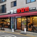 더헨리양갈비