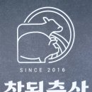 참된축산 이미지