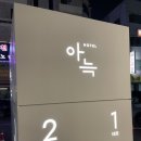 더휴식 아늑호텔 대전지점 이미지