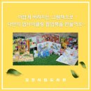 환경을 생각하는 업사이클링 팝업북 이미지
