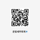 온빛세무회계