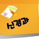 고운신경과정신건강의학과의원 이미지