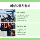 미성자동차정비 이미지