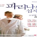 파리나무십자가 소년합창단 이미지