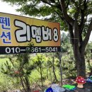 리멤버8펜션 이미지