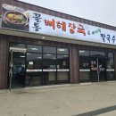 꼴통뼈해장국