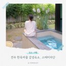 자단 | 전주한옥마을 독채펜션 스테이자단 솔직후기