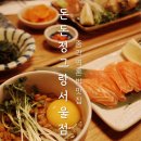 광화문 혼밥 돈돈정 그랑서울점 점심 먹기 좋은 종각역일식