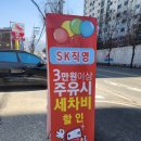 에스케이원주주유소 네이버블로그