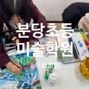 카드림아트 | 분당 수내동 미술체험｜도요타 드림 카 아트 콘테스트 참여 후기