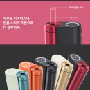 지에스25(GS25) 청진타워8점 | 글로(glo) 하이퍼 X2, GS25 편의점 선 출시 [전자담배 신제품 정보 공유]