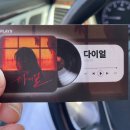 벌크커피(하남3점) | [공테]플레이33 건대 다이얼 방탈출 극탱의 후기!