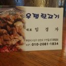 우정뒷고기