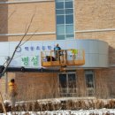 역동초등학교 병설유치원 이미지