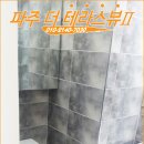 더 테라스Ⅱ 이미지