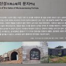 김포 문수산, 문수산성 탐방기 이미지