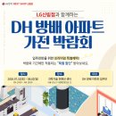 디에이치샵