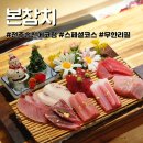 전라고등학교 | 전주 송천동 참치 무한리필 본참치: 스페셜코스 다찌석 후기!