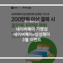 신한환경㈜오산지점 | 오산에이스침대 네이버페이 사용 가능매장, 네이버페이x삼성페이 3월 이벤트