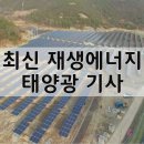 경북 산업단지에 2.5GW 규모 태양광 발전시설 설치 기사 이미지