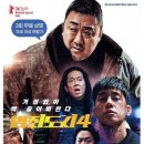 무료영화 상영(범죄도시4) 이미지