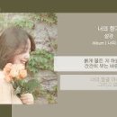 너의향기