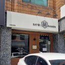 교대역 맛집 맛있게 매운 사토이라멘