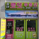 송산골드공인중개사사무소 | 송산그린시티 골프아카데미 QED 골프연습장 새솔동골프 -송산로또레이디의 일상-