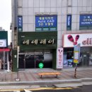 예예미용실 - 구미시 | 예예미용실