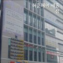 허준헤어(세종점)
