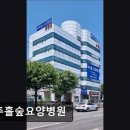 미추홀숲요양병원 | 인천 미추홀구 요양병원 미추홀숲요양병원 친절함이 돋보이는 케어