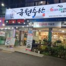 금천수산 민물장어 이미지