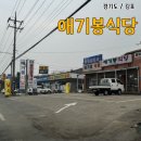 3008주유소 | 강화도에서 서울오는 길 아침식사 김포 애기봉식당