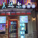 일월산 생수공장 앞 | [중국|칭다오] 한국인이 가장 좋아하는 찐맛집 <메이다얼 Meida'er> 후기